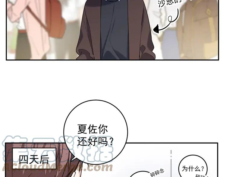 初恋是男孩子 6 第4话 又把他弄哭了 第21页