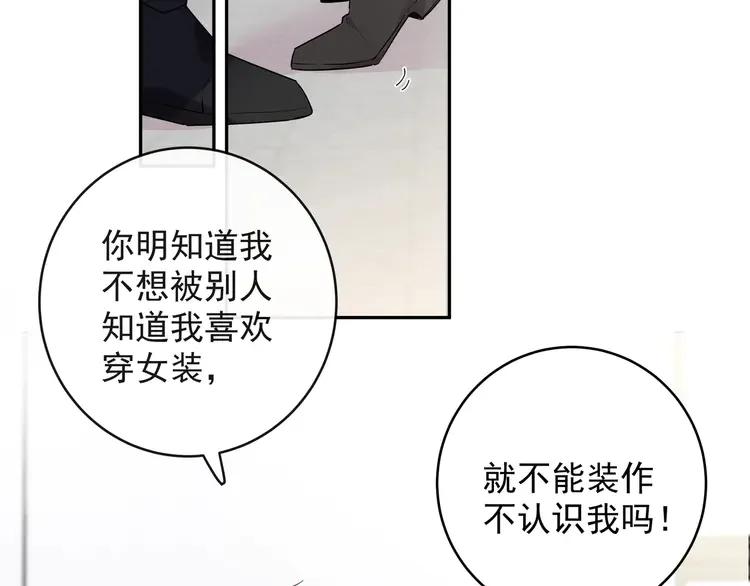 初恋是男孩子 6 第4话 又把他弄哭了 第52页