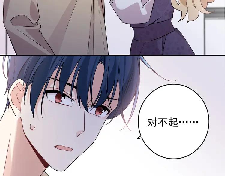 初恋是男孩子 6 第4话 又把他弄哭了 第54页