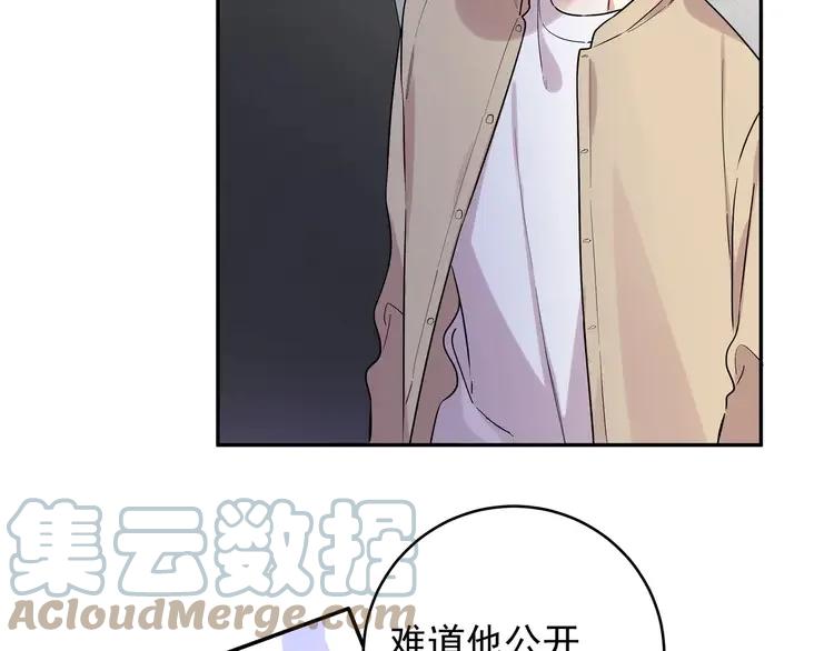 初恋是男孩子 6 第4话 又把他弄哭了 第33页