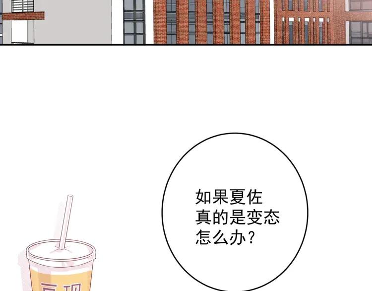 初恋是男孩子 6 第4话 又把他弄哭了 第2页