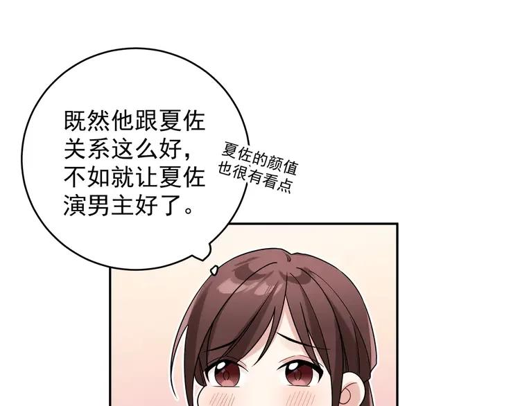 初恋是男孩子 6 第4话 又把他弄哭了 第87页