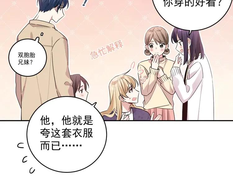 初恋是男孩子 6 第4话 又把他弄哭了 第42页