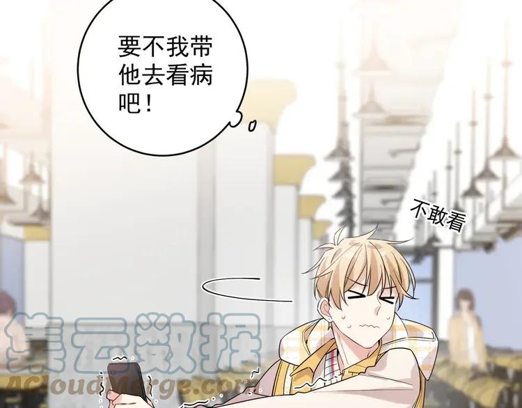 初恋是男孩子 6 第4话 又把他弄哭了 第5页