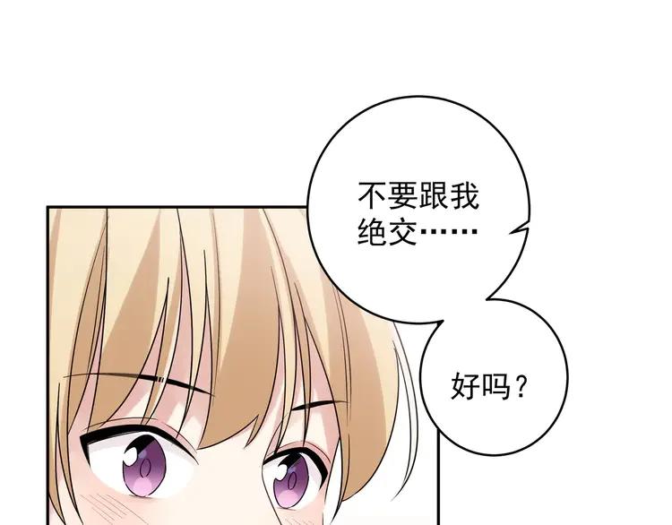 初恋是男孩子 6 第4话 又把他弄哭了 第74页