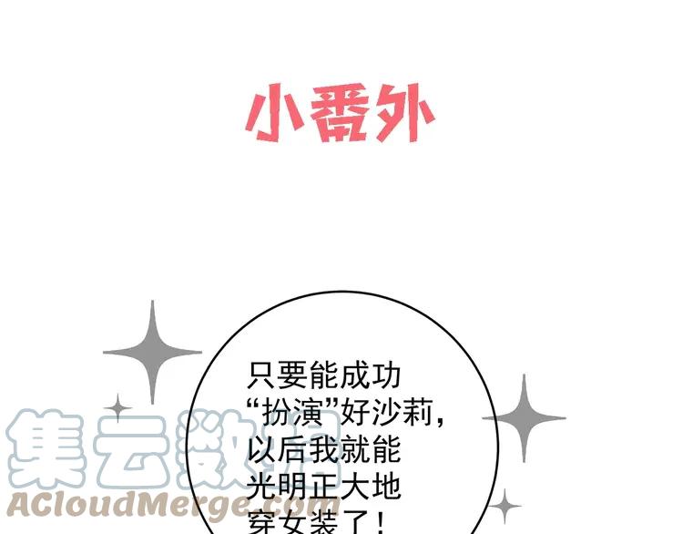 初恋是男孩子 6 第4话 又把他弄哭了 第89页