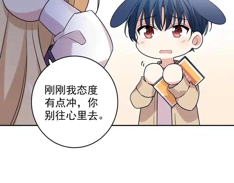 初恋是男孩子 6 第4话 又把他弄哭了 第79页