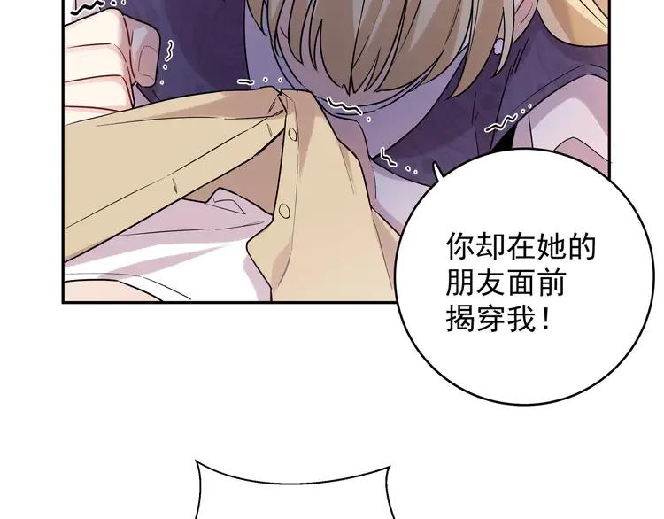 初恋是男孩子 6 第4话 又把他弄哭了 第56页