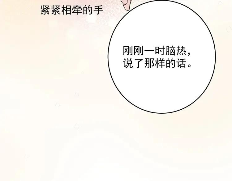 初恋是男孩子 6 第4话 又把他弄哭了 第99页