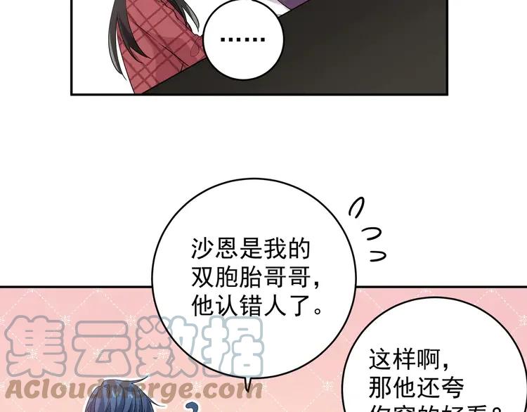 初恋是男孩子 6 第4话 又把他弄哭了 第41页