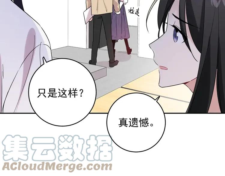 初恋是男孩子 6 第4话 又把他弄哭了 第49页