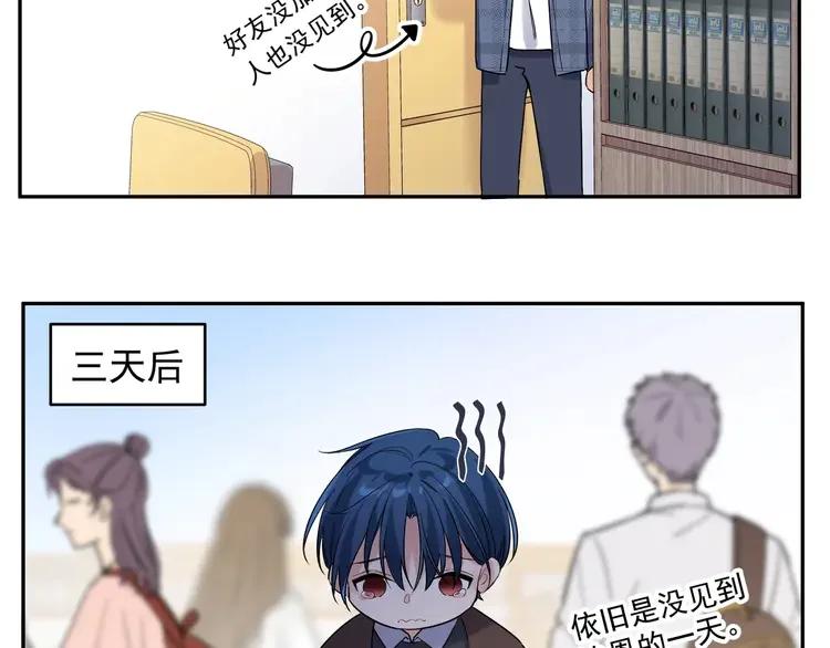 初恋是男孩子 6 第4话 又把他弄哭了 第20页