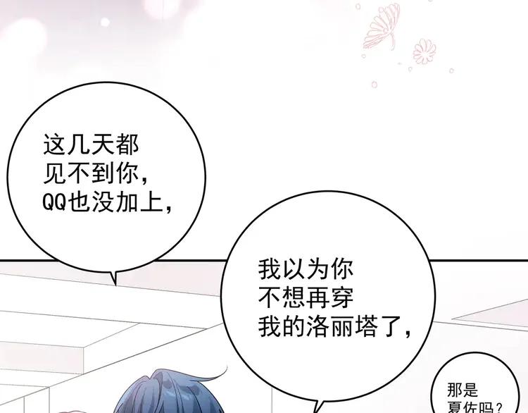 初恋是男孩子 6 第4话 又把他弄哭了 第68页