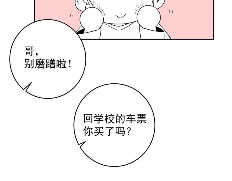 初恋是男孩子 6 第4话 又把他弄哭了 第94页