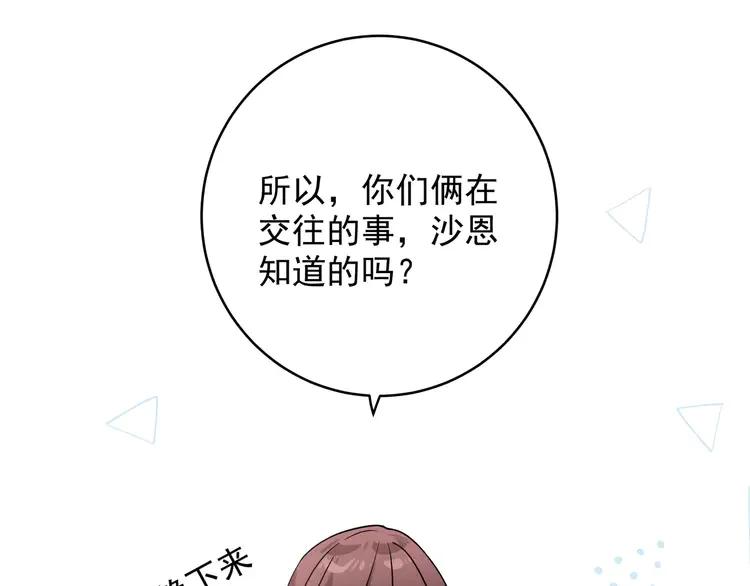 初恋是男孩子 7 第5话 牵手了！ 第71页