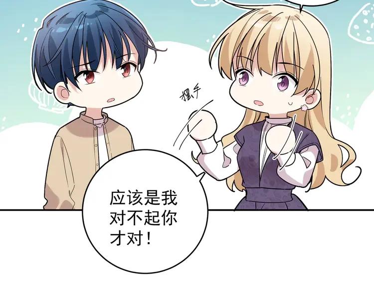 初恋是男孩子 7 第5话 牵手了！ 第26页