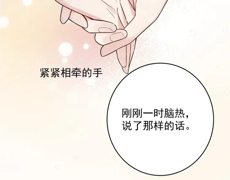 初恋是男孩子 7 第5话 牵手了！ 第88页
