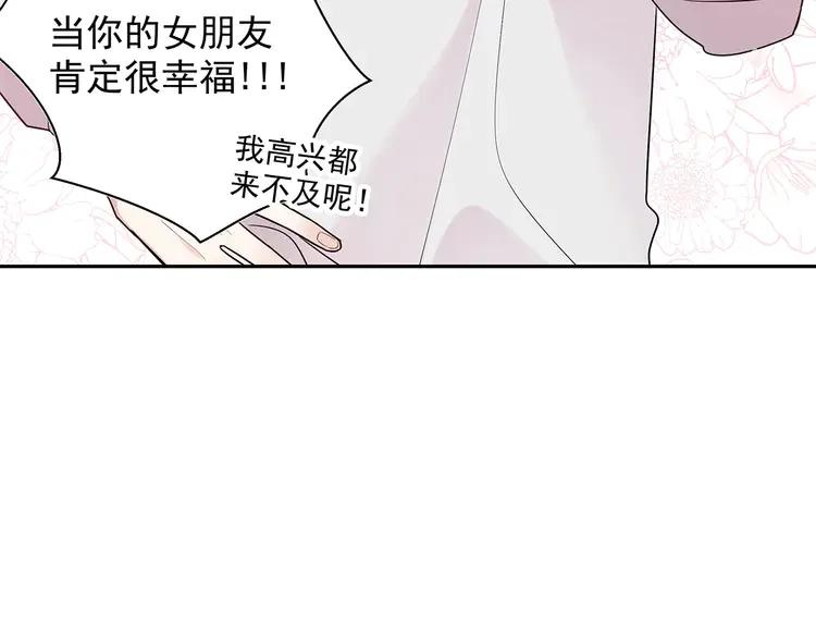 初恋是男孩子 7 第5话 牵手了！ 第112页