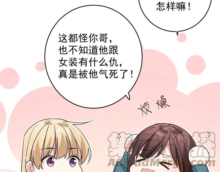 初恋是男孩子 7 第5话 牵手了！ 第69页