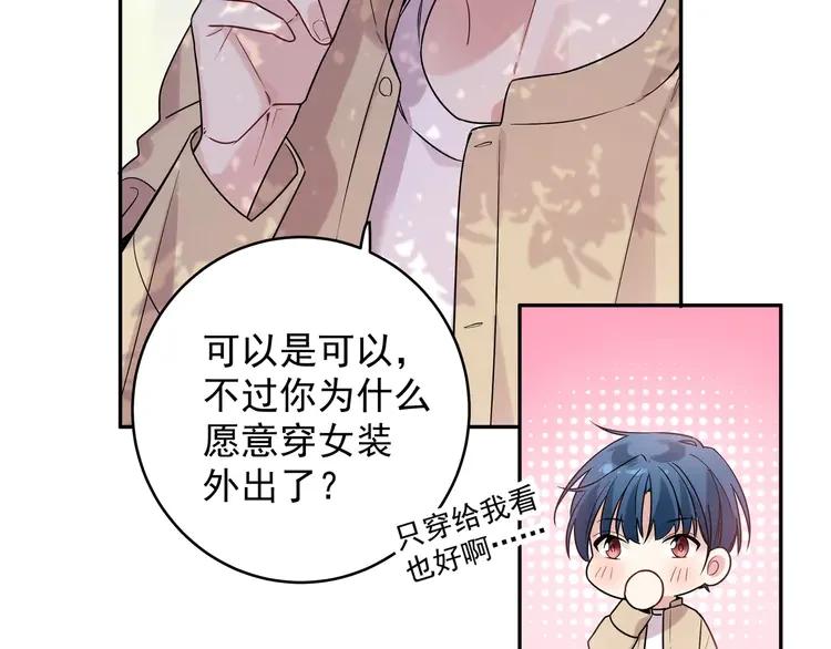 初恋是男孩子 7 第5话 牵手了！ 第100页