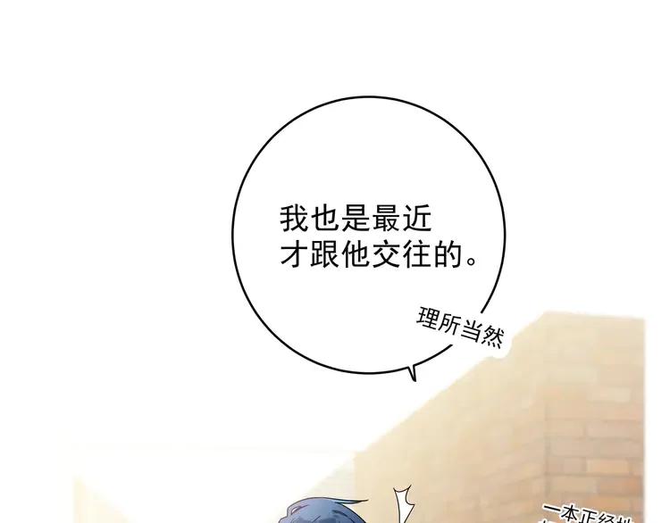 初恋是男孩子 7 第5话 牵手了！ 第79页