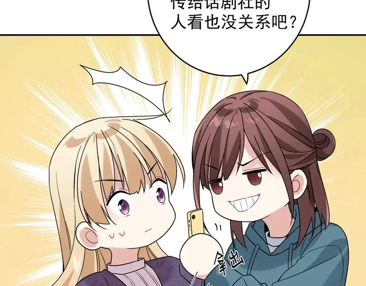 初恋是男孩子 7 第5话 牵手了！ 第54页
