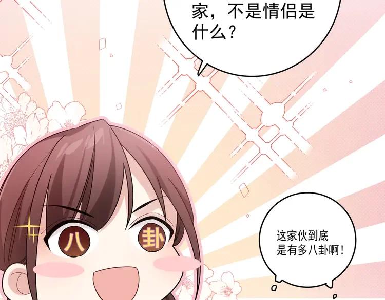 初恋是男孩子 7 第5话 牵手了！ 第75页