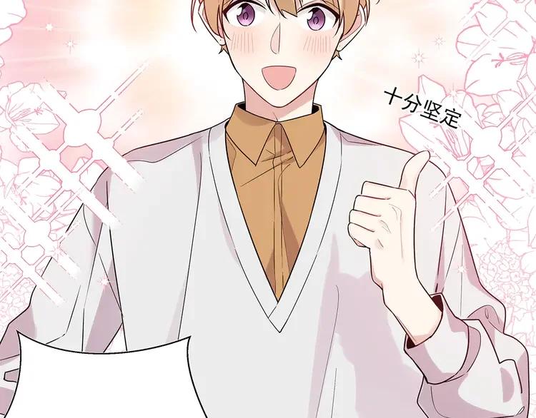 初恋是男孩子 7 第5话 牵手了！ 第111页
