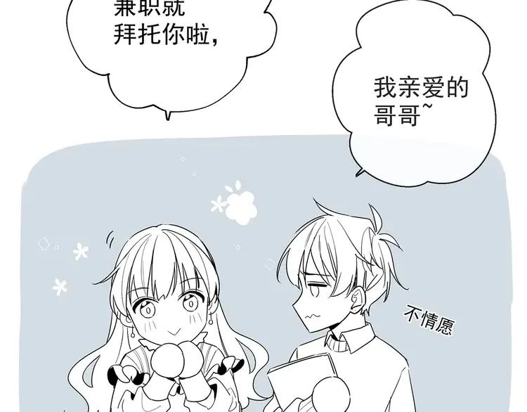 初恋是男孩子 7 第5话 牵手了！ 第106页