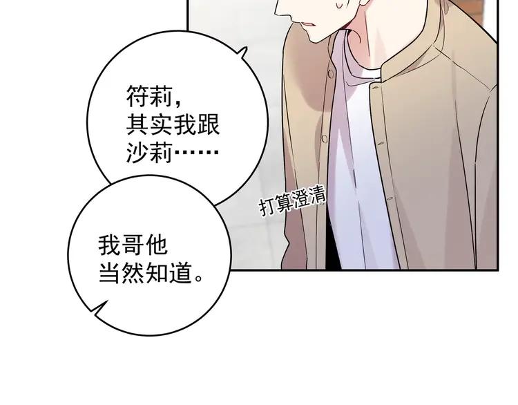 初恋是男孩子 7 第5话 牵手了！ 第78页