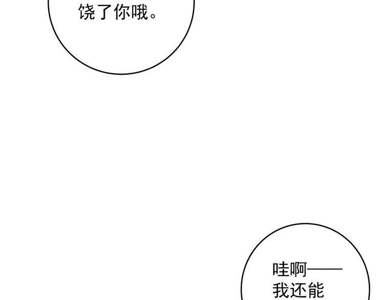初恋是男孩子 7 第5话 牵手了！ 第68页