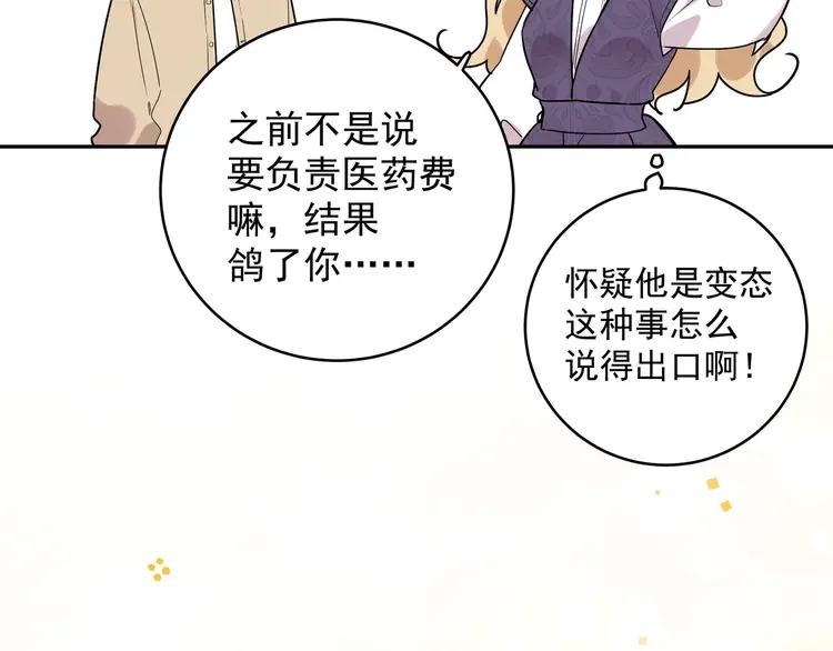 初恋是男孩子 7 第5话 牵手了！ 第28页