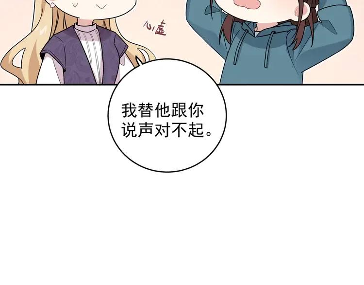 初恋是男孩子 7 第5话 牵手了！ 第70页