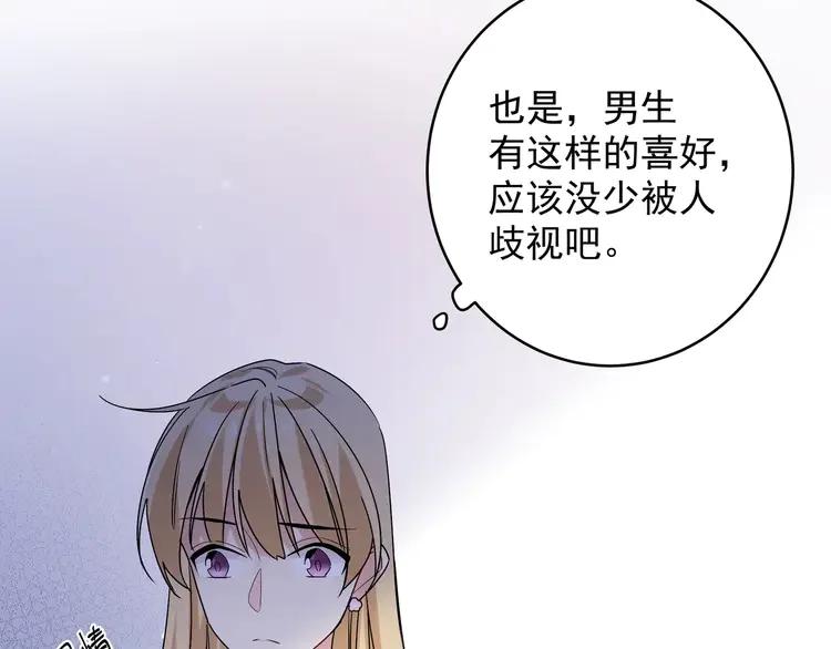 初恋是男孩子 7 第5话 牵手了！ 第22页