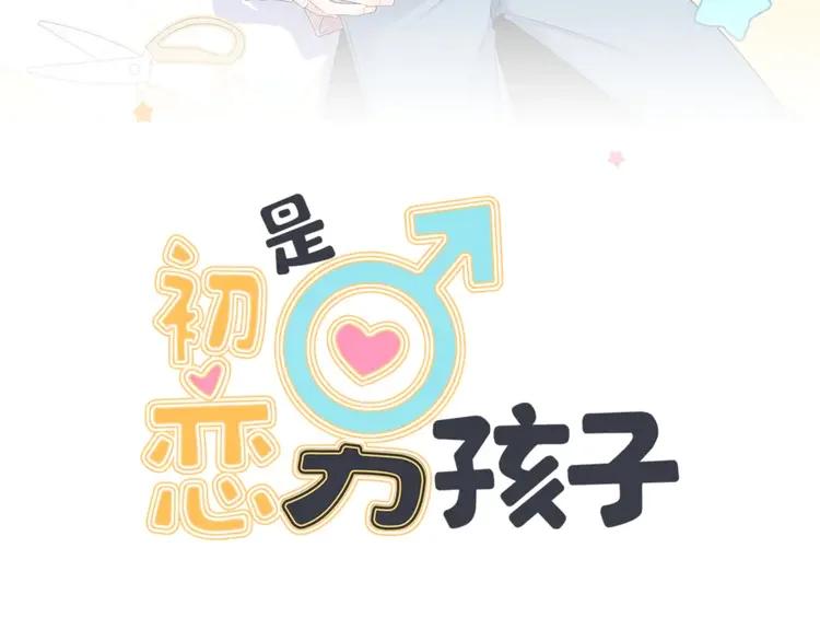 初恋是男孩子 7 第5话 牵手了！ 第34页