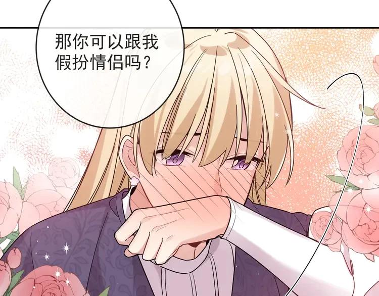 初恋是男孩子 7 第5话 牵手了！ 第94页