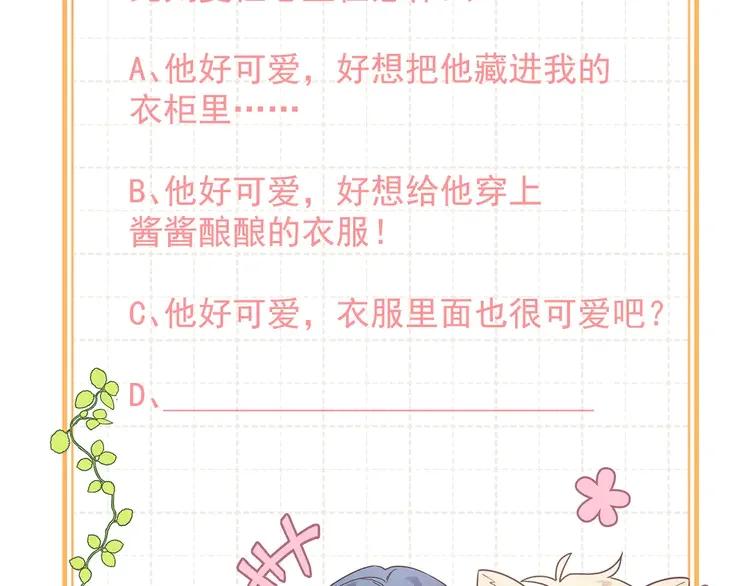 初恋是男孩子 7 第5话 牵手了！ 第114页