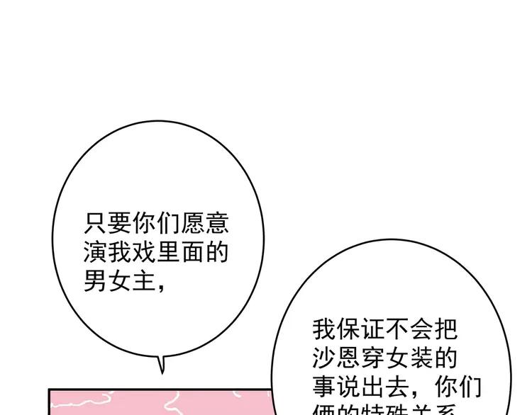 初恋是男孩子 7 第5话 牵手了！ 第59页