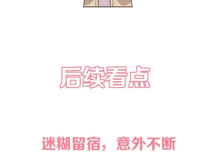 初恋是男孩子 8 第6话 今晚别走了 第103页