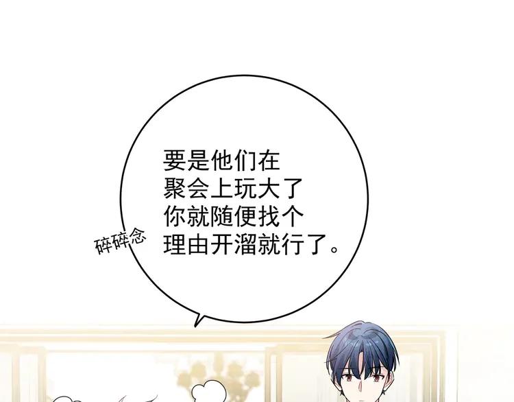 初恋是男孩子 8 第6话 今晚别走了 第60页