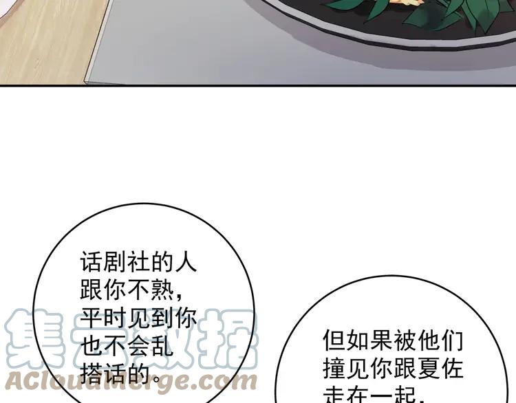初恋是男孩子 8 第6话 今晚别走了 第37页