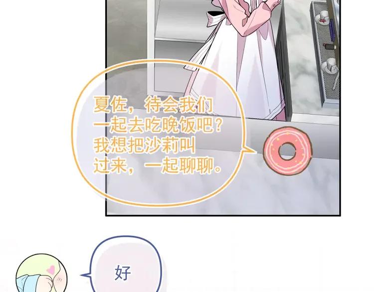 初恋是男孩子 8 第6话 今晚别走了 第3页