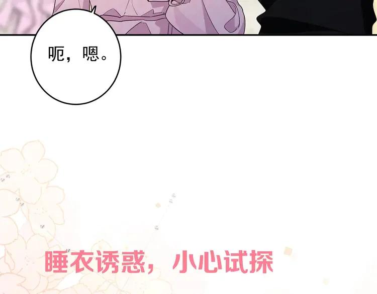 初恋是男孩子 8 第6话 今晚别走了 第108页