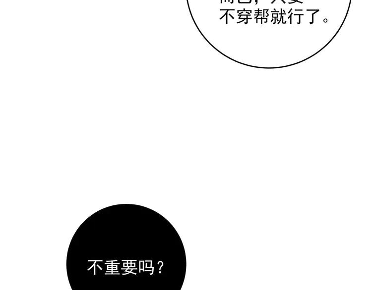 初恋是男孩子 8 第6话 今晚别走了 第78页