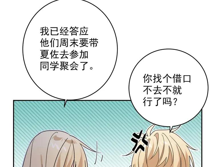 初恋是男孩子 8 第6话 今晚别走了 第46页
