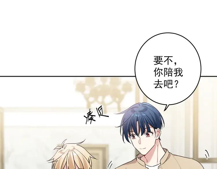 初恋是男孩子 8 第6话 今晚别走了 第68页