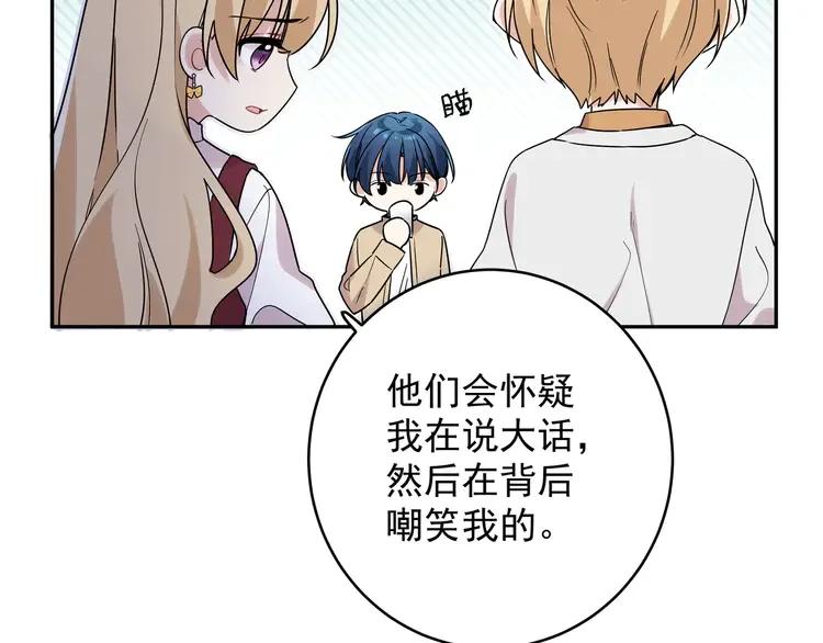 初恋是男孩子 8 第6话 今晚别走了 第47页