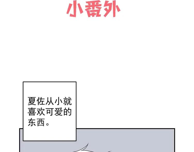 初恋是男孩子 8 第6话 今晚别走了 第95页