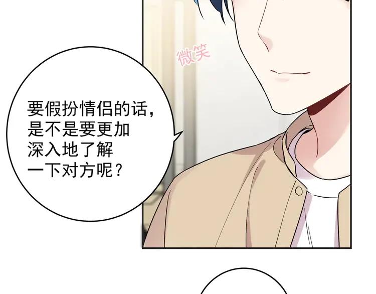 初恋是男孩子 8 第6话 今晚别走了 第76页