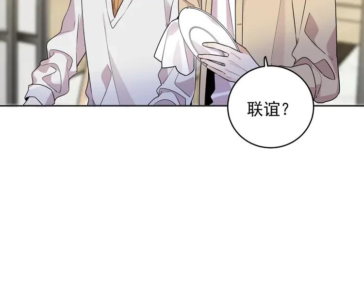 初恋是男孩子 8 第6话 今晚别走了 第71页